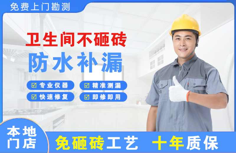 长沙卫生间不砸砖修补漏水